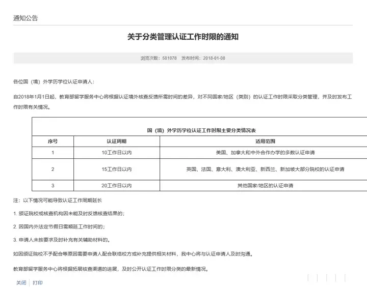 学信网怎么注册（国内外学历学位认证申请详细流程）